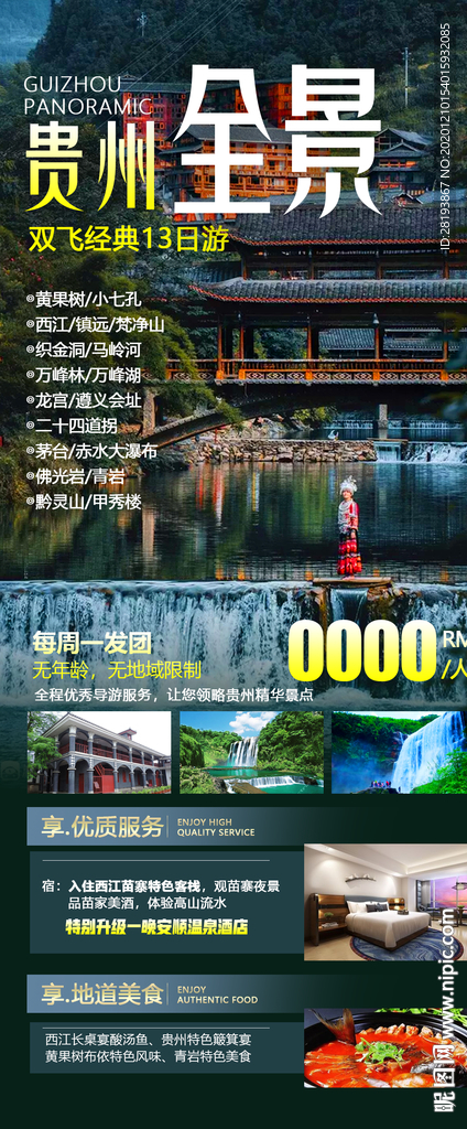 贵州旅游海报
