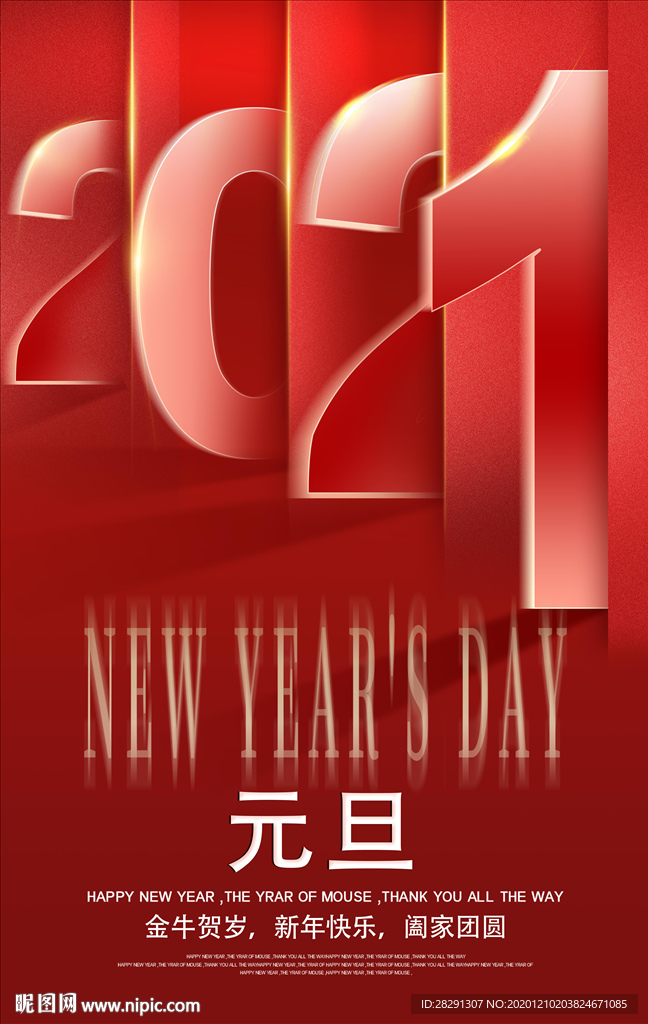 大气2021新年元旦海报