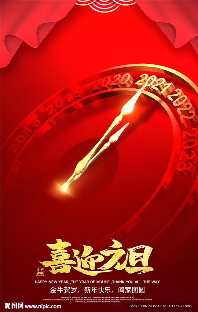 2021大气喜迎元旦新年海报