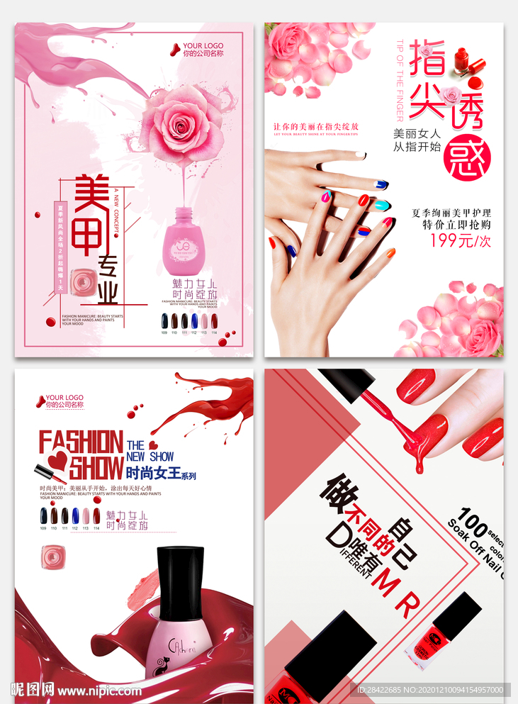 美容美甲海报
