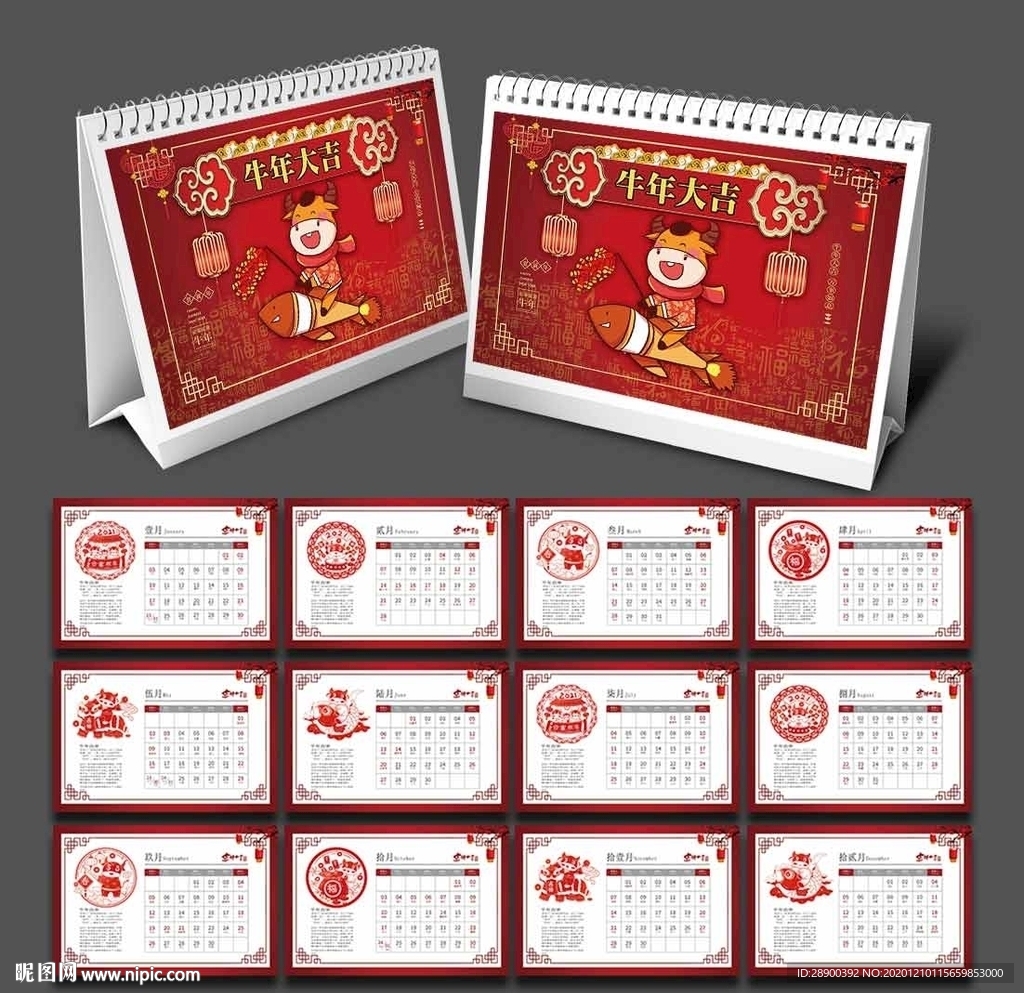 公司牛年台历