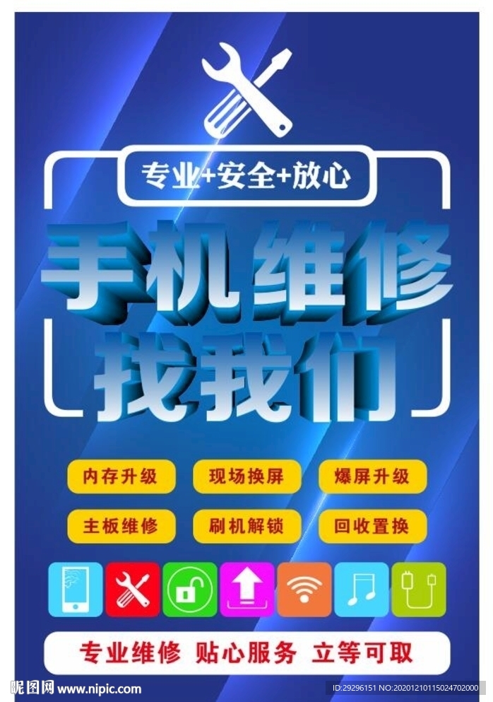 手机维修海报