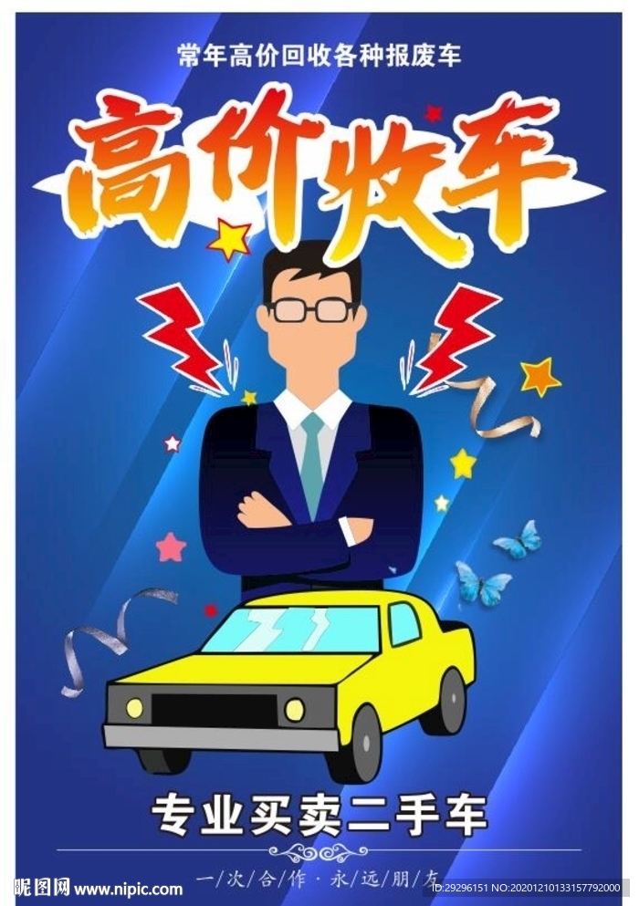 回收汽车