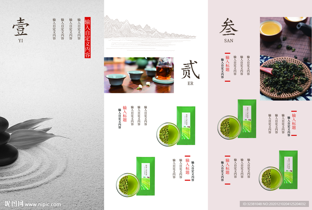 茶三折页 茶宣传折页茶文化