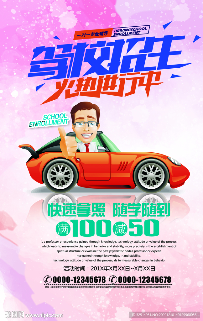 驾校海报