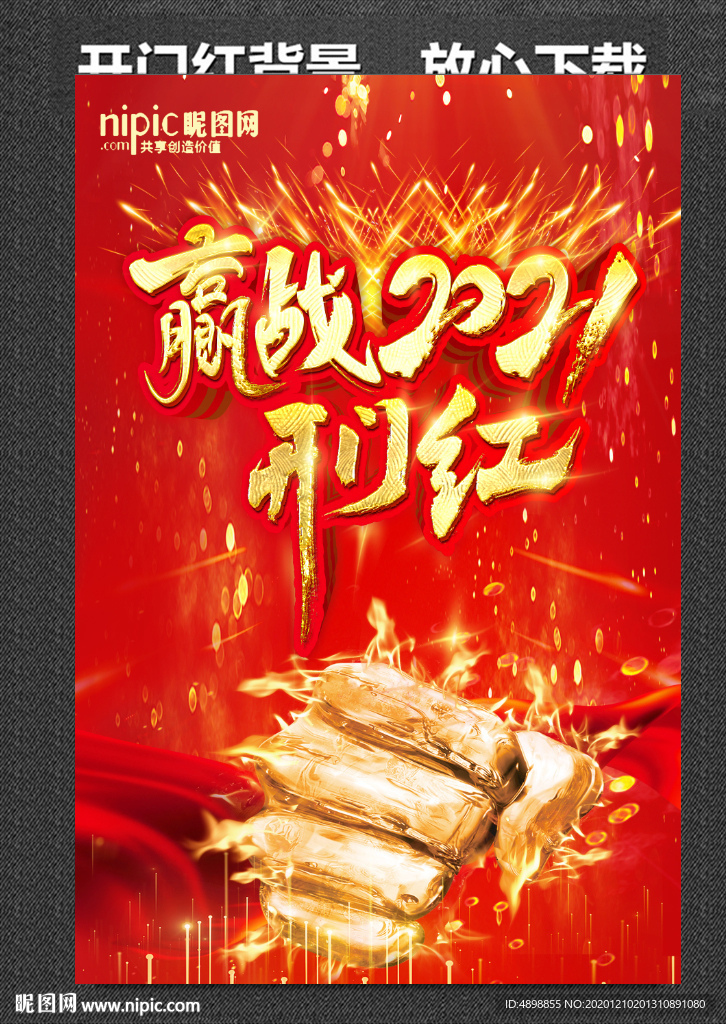 开门红海报 保险开门红