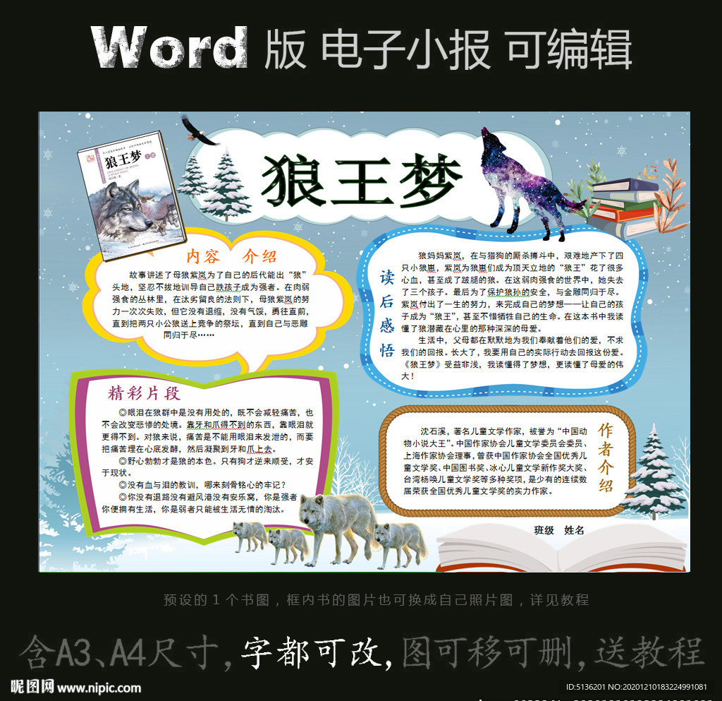 word版读书小报狼王梦阅读