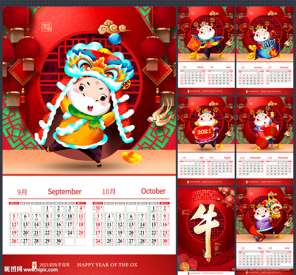 牛年挂历