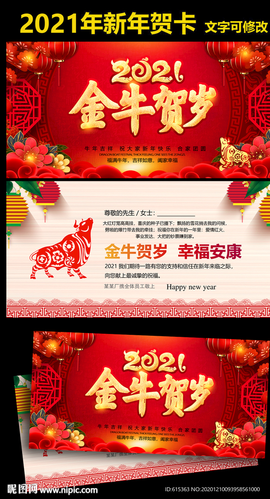 2021贺卡 牛年贺卡