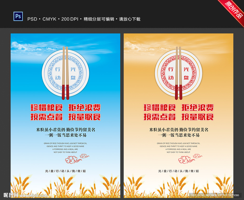 光盘行动 珍惜粮食