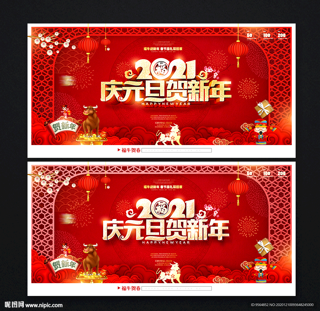 2021年元旦海报新年海报