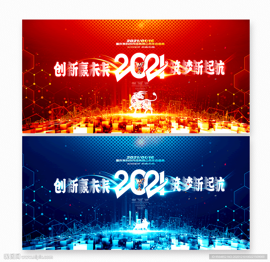 年会海报 2021年会背景