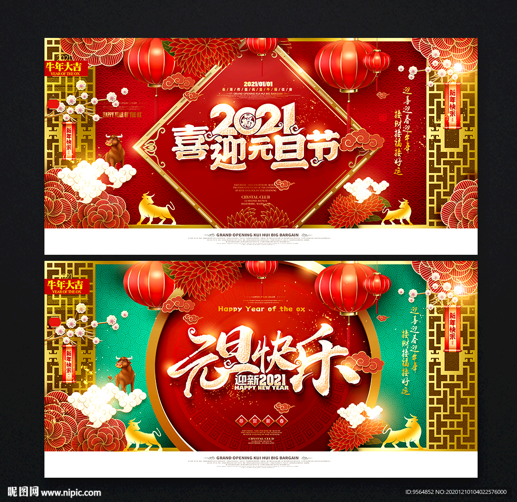 2021年元旦 元旦快乐