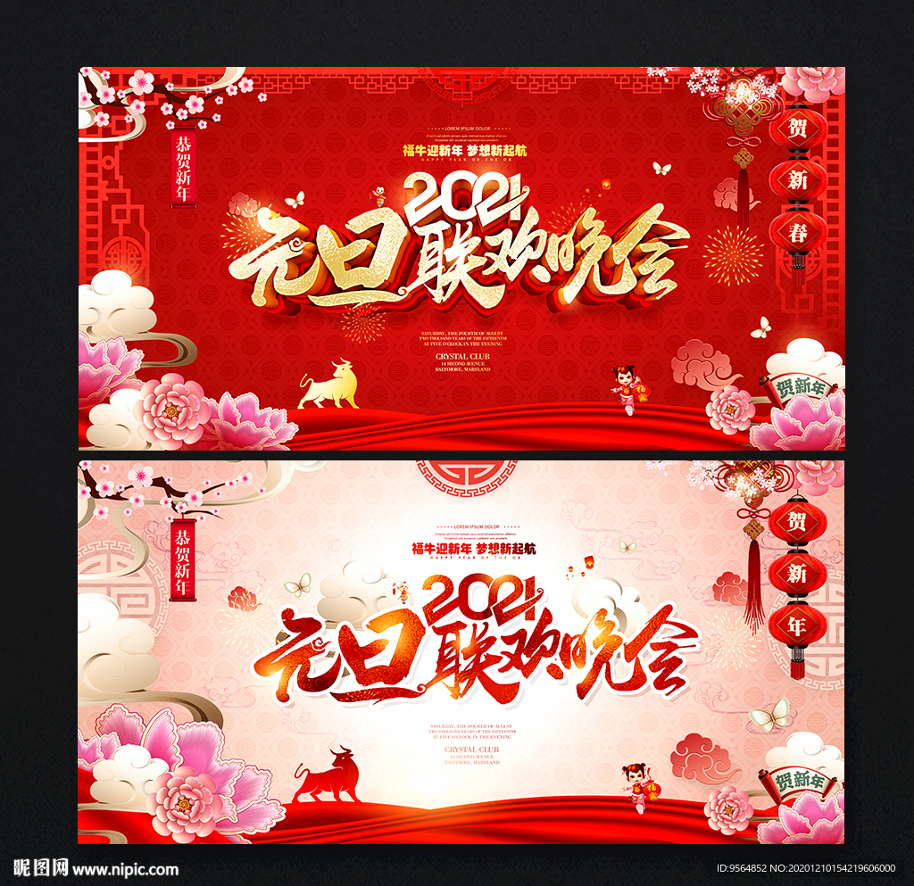 元旦联欢晚会 元旦晚会