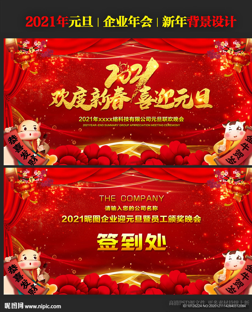 欢度新春 喜迎元旦