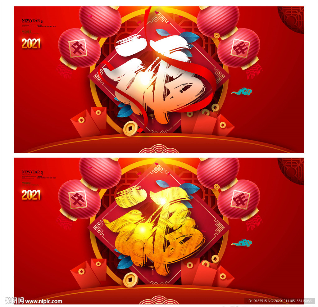 牛年福字春节福字创意福字