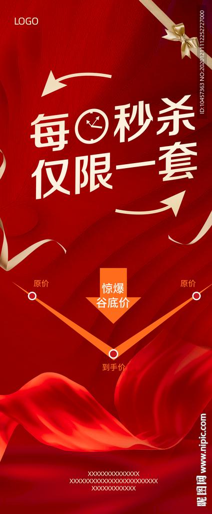 每日秒杀仅限一套