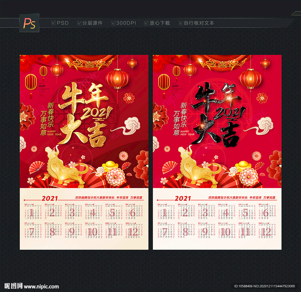 牛年2021挂历