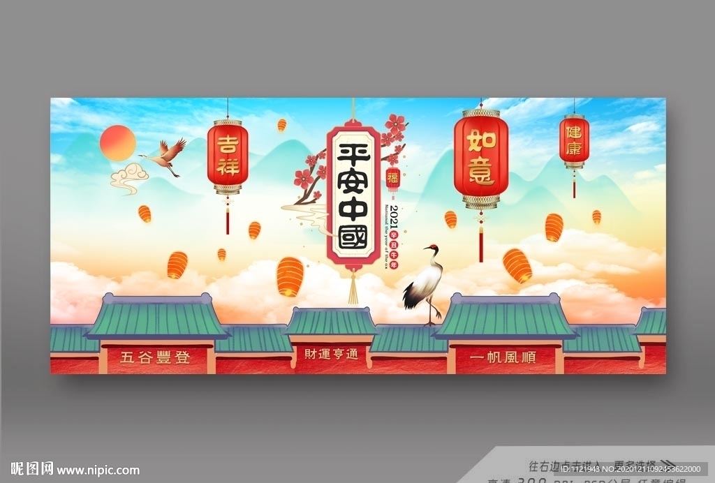 2021平安中国年晚会展板