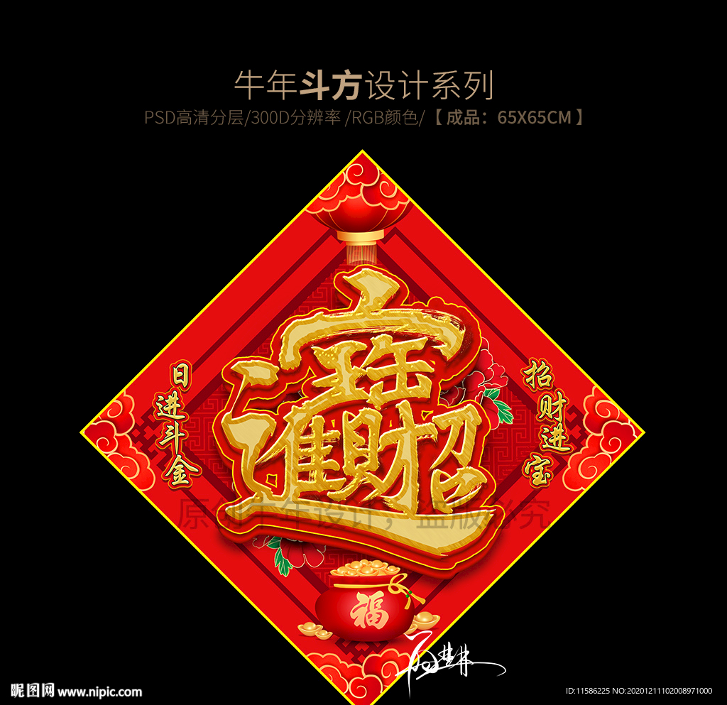 招财进宝斗方 新年门贴