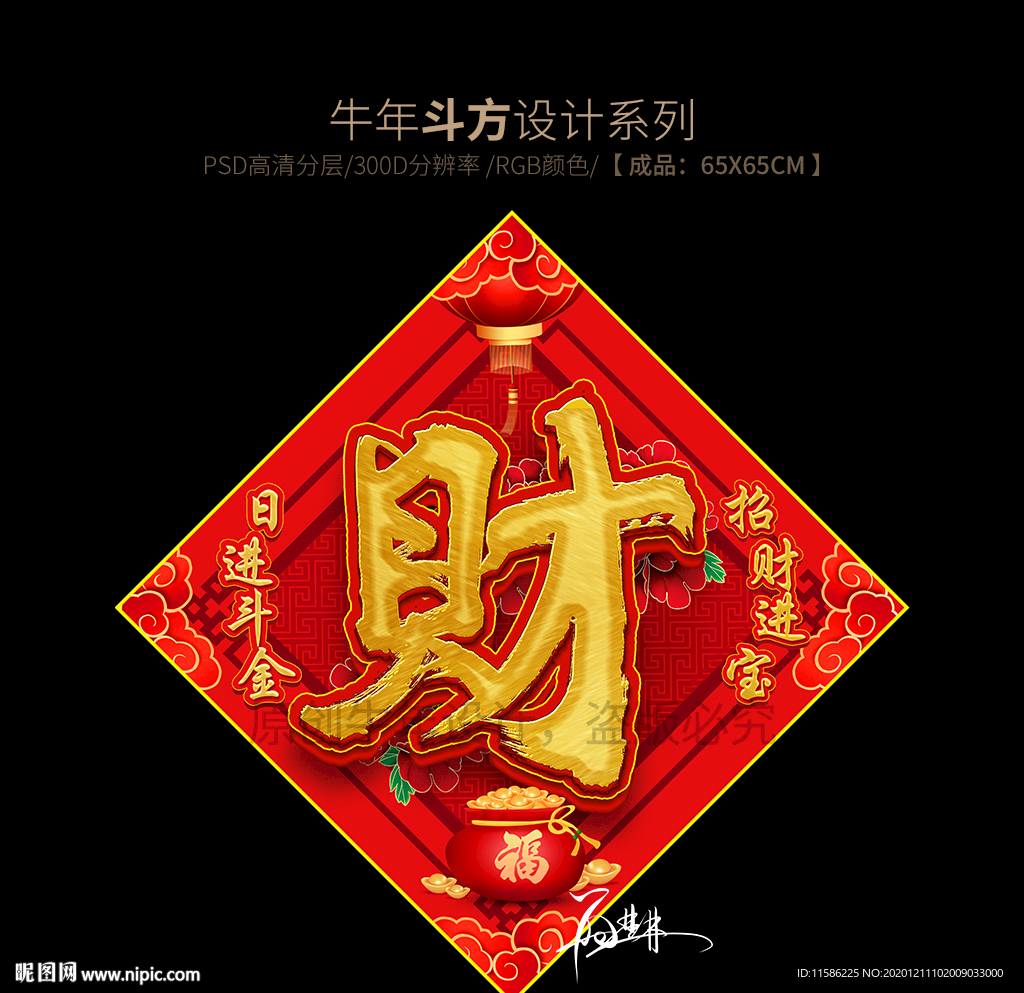 牛年财字斗方 春节门贴