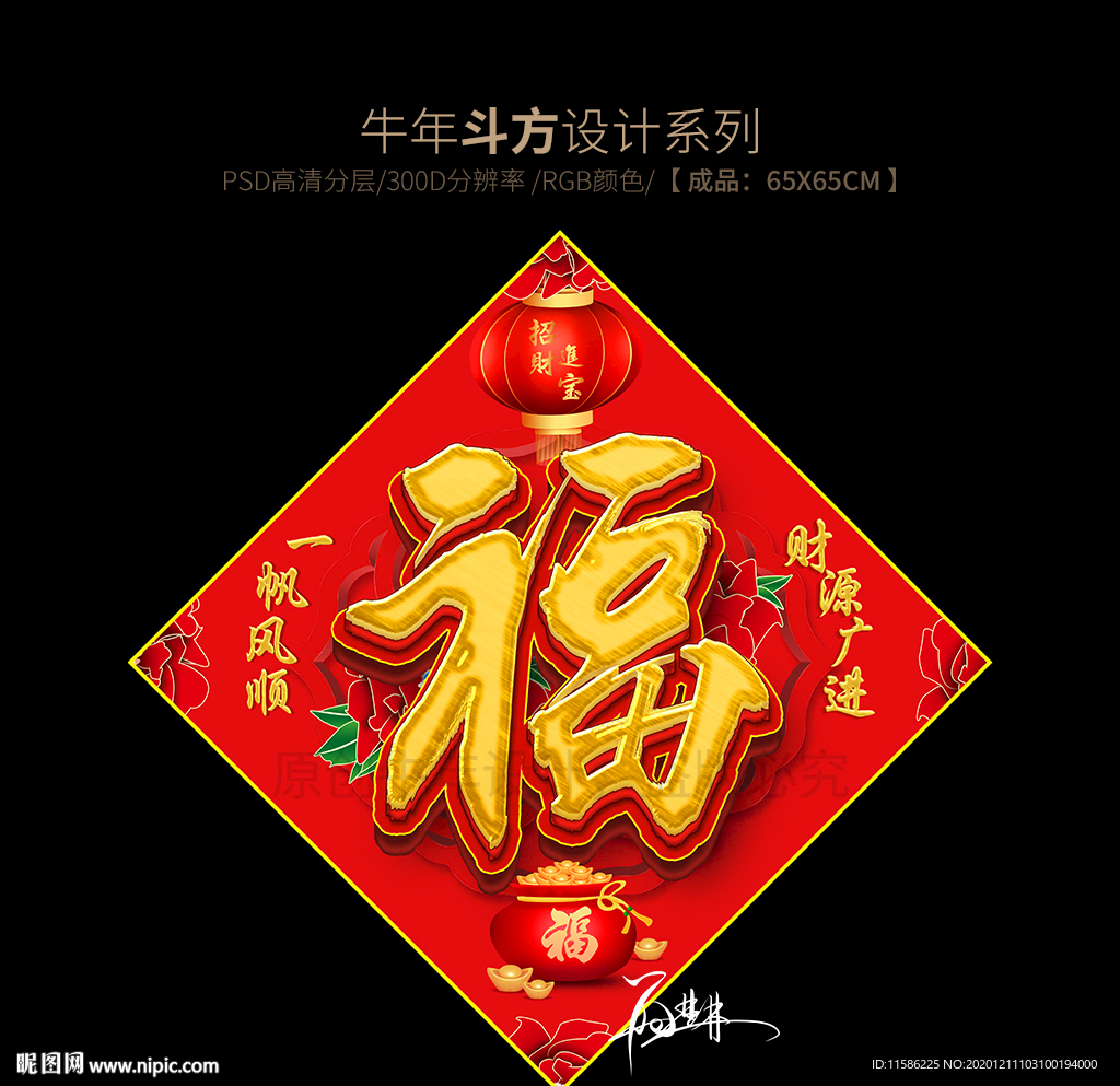 牛年福字斗方 新年门贴