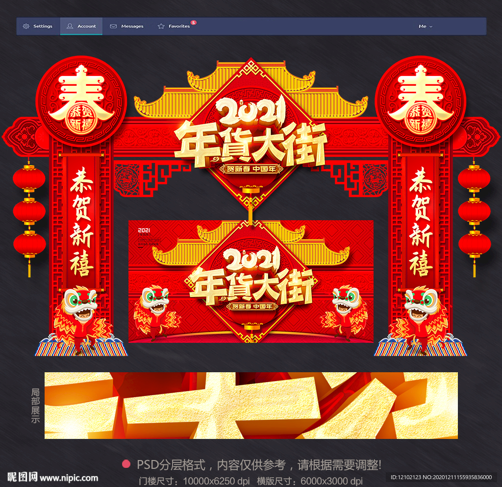 年货大街年货大街门头年货大街