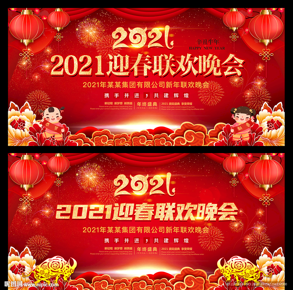 2021迎新春晚会