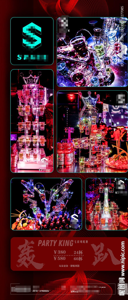 酒吧鸡尾酒女士轰趴鸡尾酒