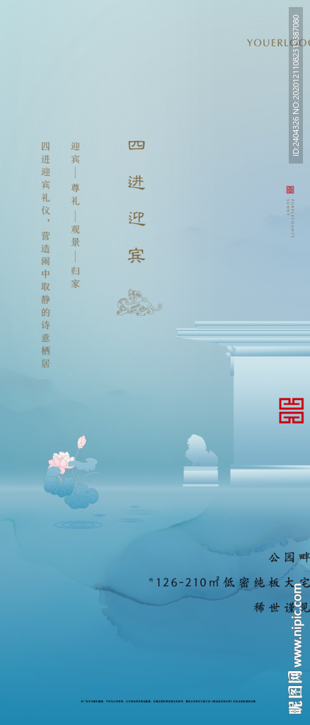 中式地产四进迎宾归家礼仪