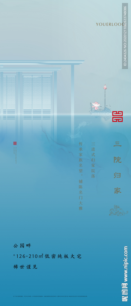 中式地产三院归家三进式归家院落