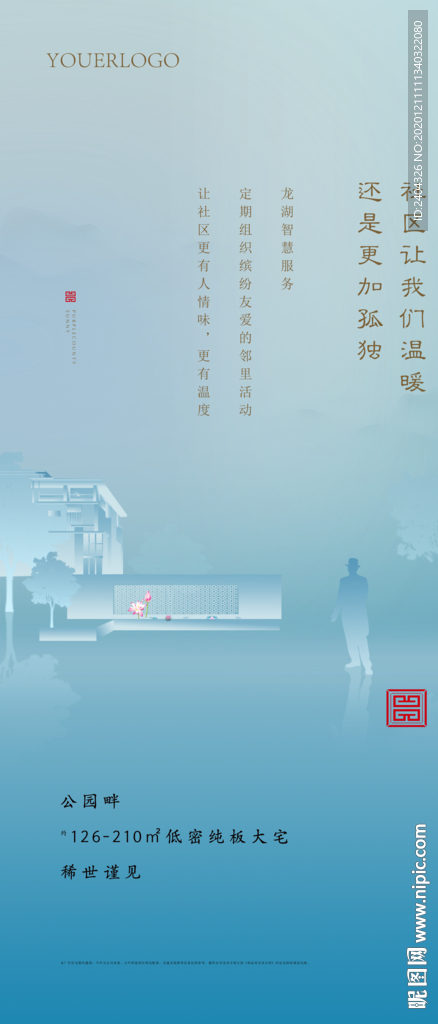 豪宅社区物业海报地产刷屏