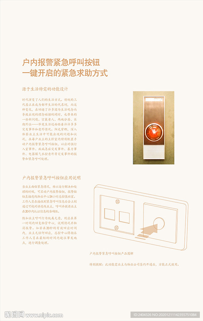 户内报警紧急呼叫按钮