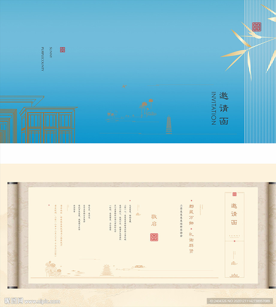 新中式地产卷轴邀请函