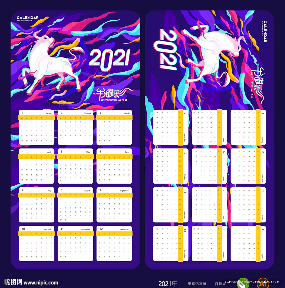 2121年日历 日程表