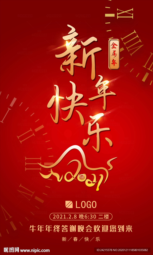 牛年海报2021金牛送福年会图