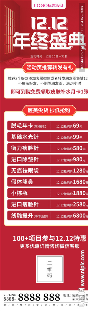 医美1212活动