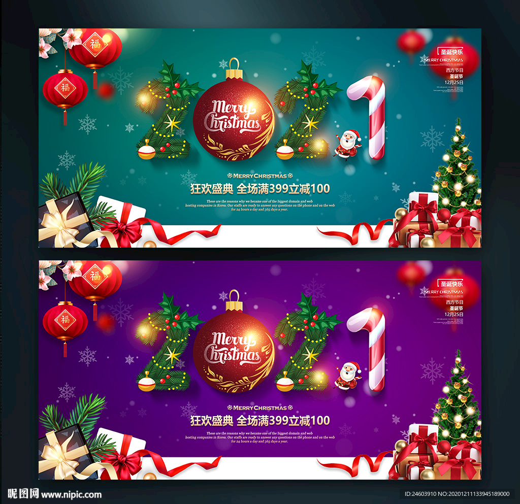 2021年圣诞海报圣诞节展板