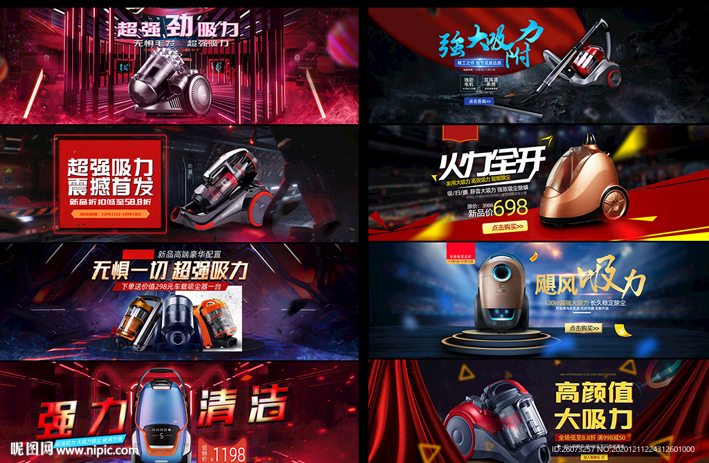 吸尘器淘宝促销banner