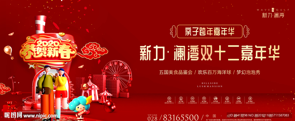 新年嘉年华图片