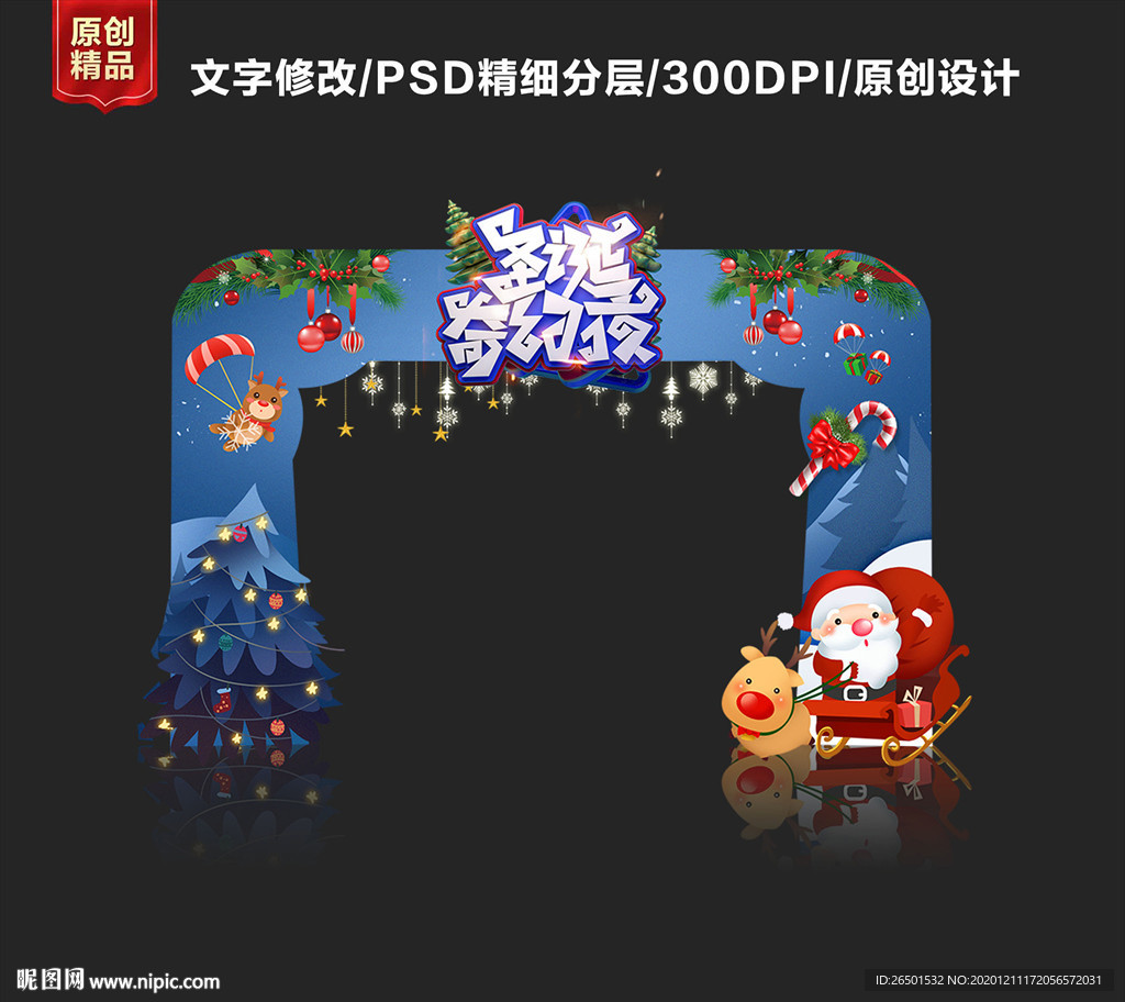 圣诞节门头圣诞节拱门