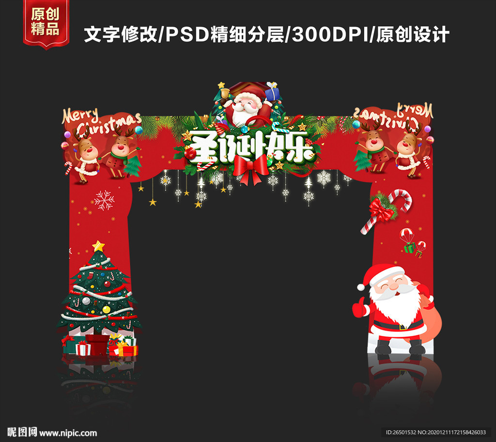 圣诞节门头圣诞节拱门