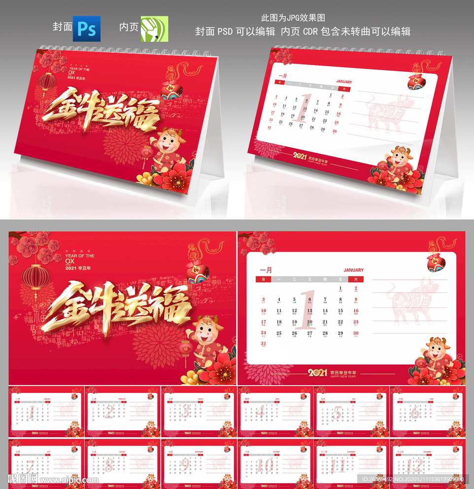 2021年牛年台历