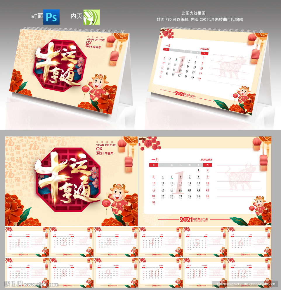 2021年牛年台历