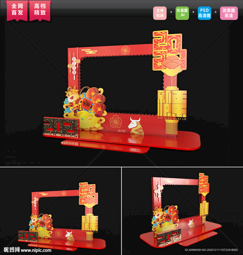 新年拍照框 牛年拍照框图片