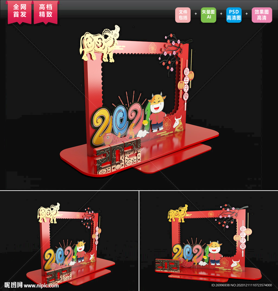 矢量2021牛年新年合影拍照墙