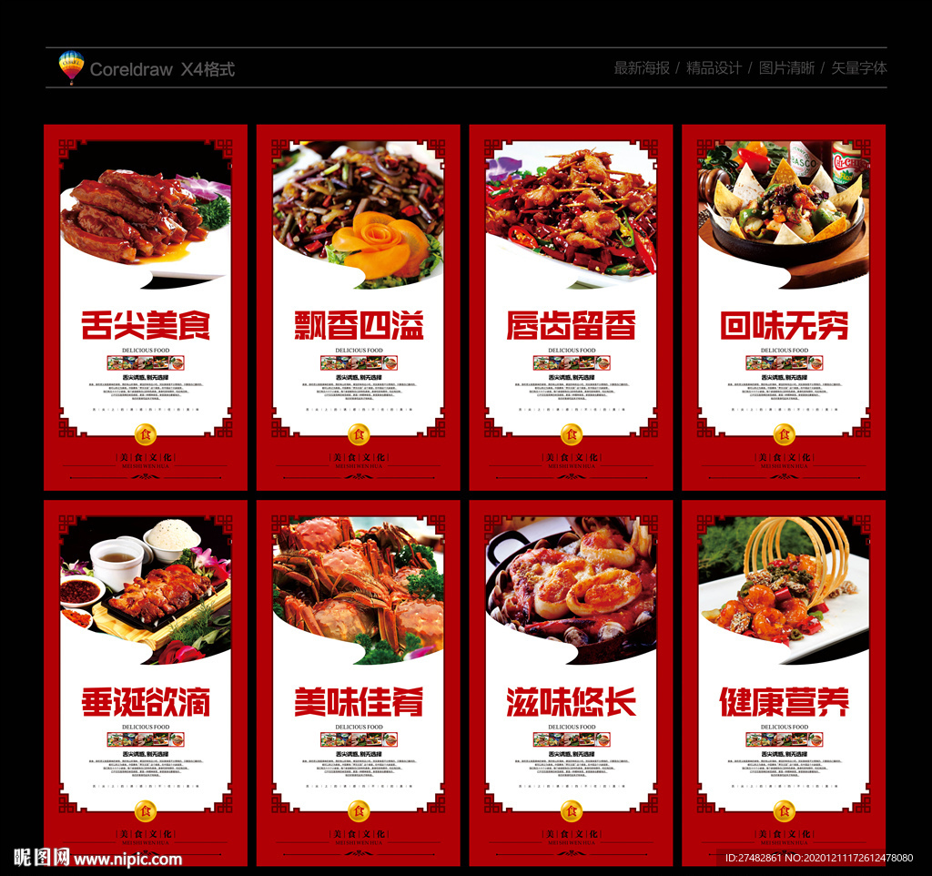 美食 餐饮美食 美食广告