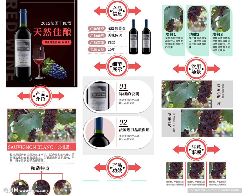 葡萄酒详情页