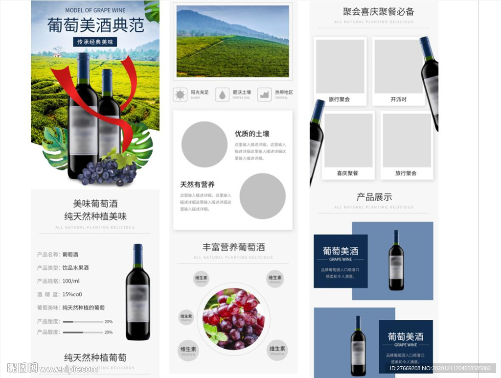 葡萄酒详情页