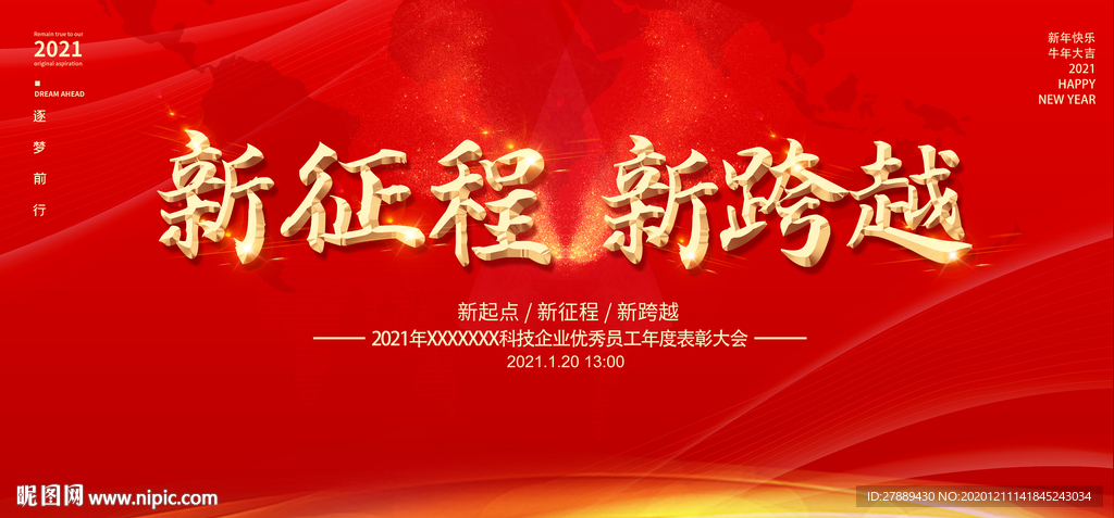 新征程 新跨越 新起点